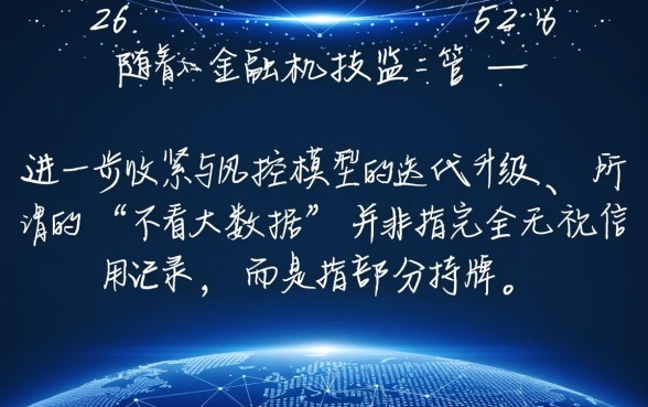 额度高不看大数据的贷款有哪些，不看征信秒下款的口子去哪借？