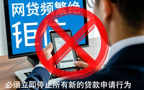 网贷一直不通过怎么办，网贷申请失败会导致征信越来越花吗