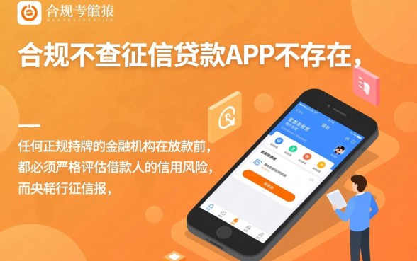 有没有不查征信的贷款APP，正规不看征信的秒下款软件有哪些