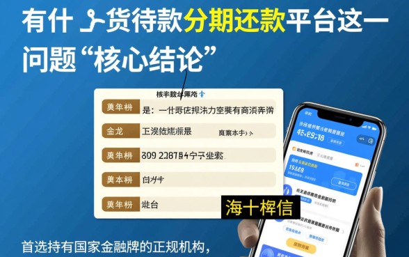 有什么小额贷款分期还款的平台，正规小额贷款哪个容易下款