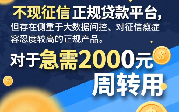 哪个app不看征信借2000