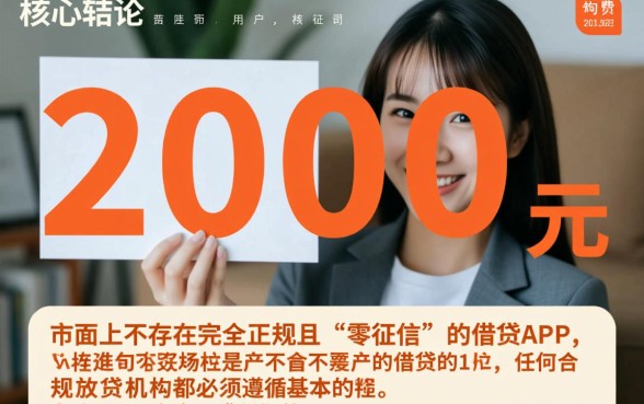 哪个app不看征信借2000，急用钱哪里下款快
