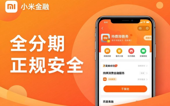 小米分期app正规吗，手机怎么下载官方正版