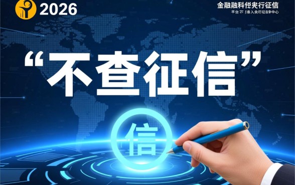 有什么小额借款不查征信的软件，2026最新口子有哪些