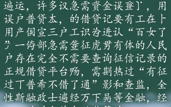 借钱正规平台不看征信的有哪些，怎么申请？