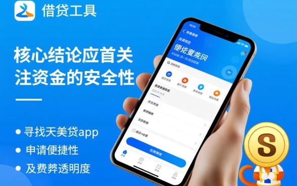 像天美贷app一样的借钱软件有哪些，类似天美贷的贷款app哪个好