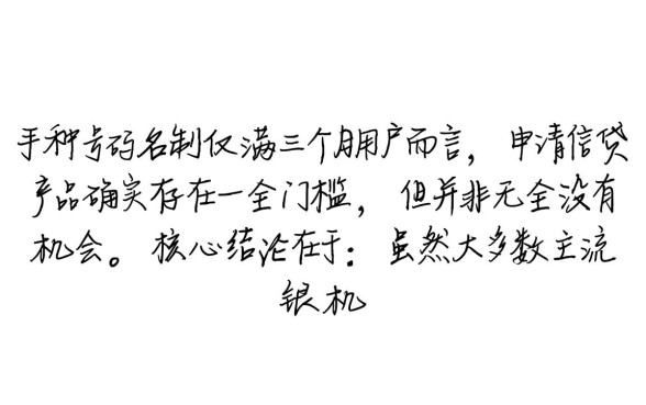 三个月手机实名制能下的口子有哪些，怎么申请容易过？