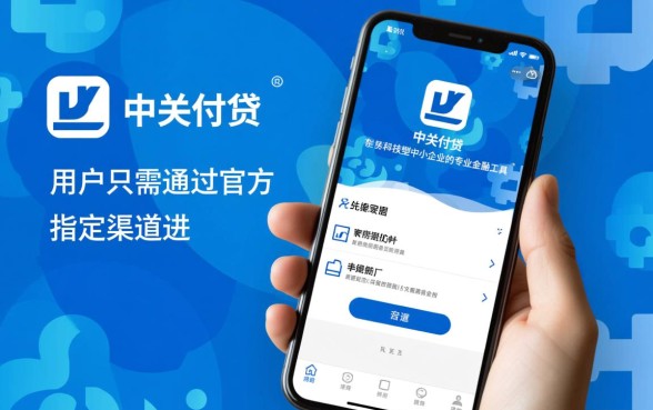中关村贷app怎么下载，软件安全吗靠谱吗？