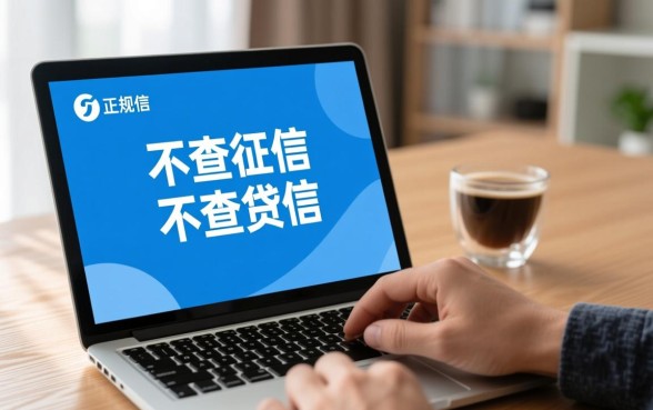 不查征信分期的小额贷款有哪些，2026不查征信贷款口子怎么申请