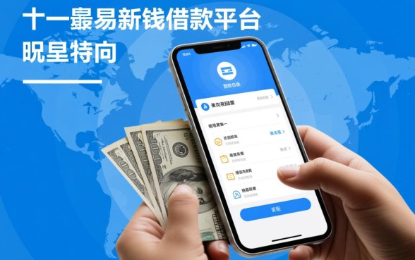 最容易借到钱的借款平台有哪些