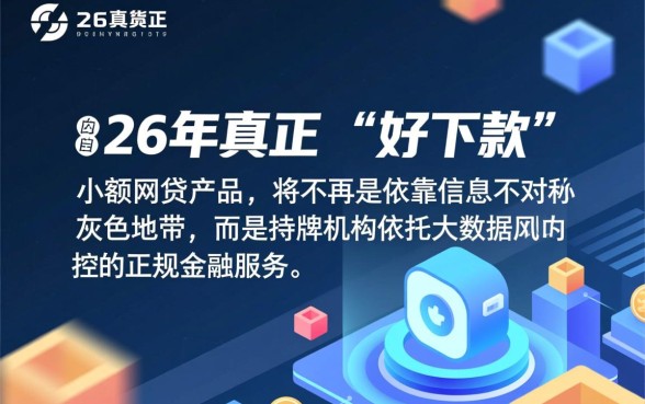 2026好下款的小额网贷口子有哪些？怎么申请容易通过？