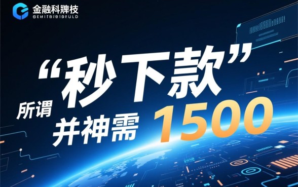 2026秒下1500的口子