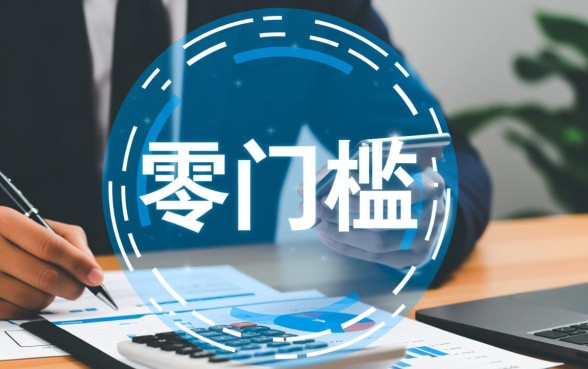 什么贷款无门槛下款最快最安全，哪个平台靠谱容易通过