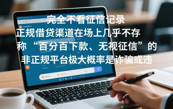 哪里可以快速借钱不看征信记录，不看征信的网贷口子有哪些