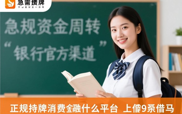 什么平台能马上借到钱给学生呢，学生急需用钱哪里放款快