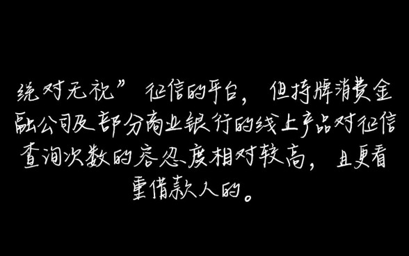 网贷哪个平台容易通过征信查询，征信花怎么通过审核？