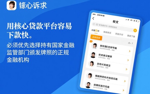 小白用什么贷款平台容易下款快，新手第一次贷款选哪个靠谱？