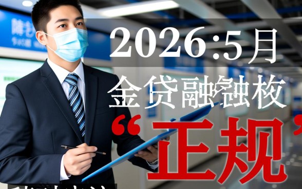 什么网贷正规容易借到钱不用还，正规网贷真的不用还吗？