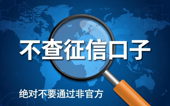 不查征信口子在哪下载？2026黑户能下款的口子有哪些