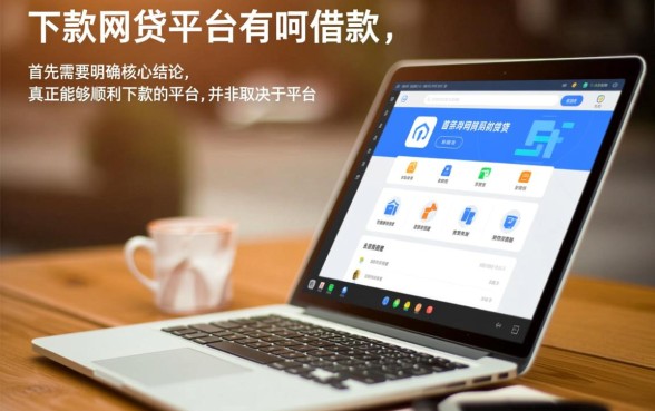 下款的网贷平台有哪些可以借款，哪个网贷平台容易下款通过率高