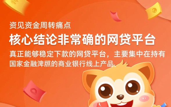 下款的网贷平台有哪些，急需用钱哪里借容易下款