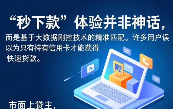 不用信用卡秒下款的网贷口子有哪些，不用信用卡怎么秒下款