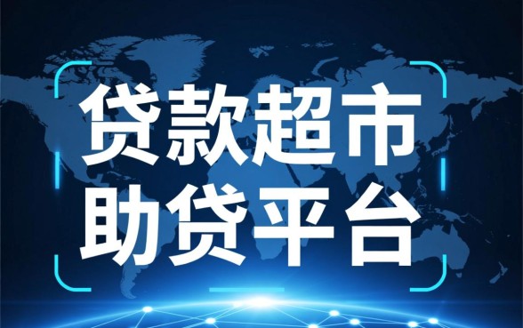 类似代客app一样的网贷软件有哪些，哪个好用安全？