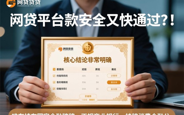 什么网贷平台借款安全又快通过，2026正规借钱软件哪个下款快