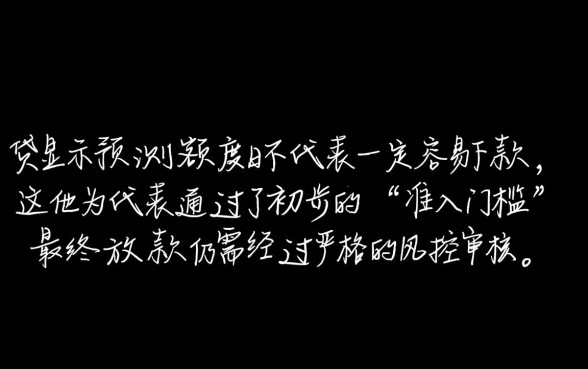 人人贷出预测额度容易下款吗，人人贷通过率高吗