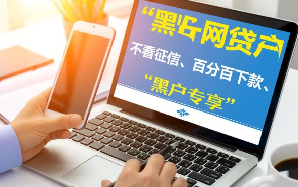 黑户也能贷款的网贷平台有哪些，黑户贷款口子哪里有？