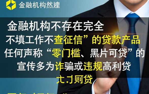 不填工作不查征信的贷款有哪些