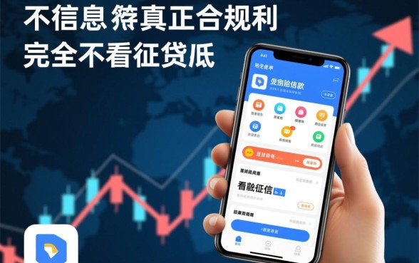 借钱不看征信的app利息低吗？有哪些不看征信的借钱软件？