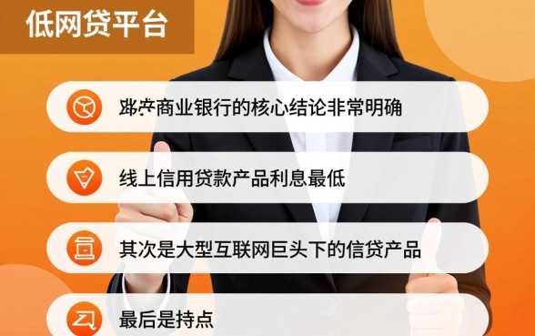 网贷app利息低的有哪些平台，哪个平台最正规且利息低