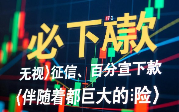 像用钱宝那样必下款的有咩有，必下款的贷款口子有哪些