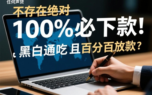 借1000必下款的口子有哪些，真的不用审核吗？