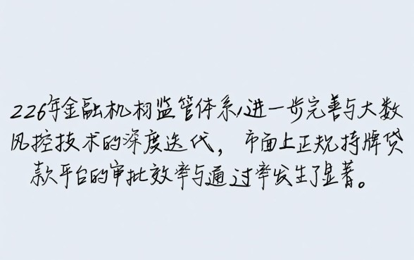 在哪个贷款平台好贷款容易通过