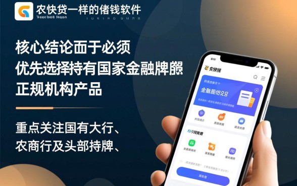 像新农快贷一样的借钱软件有哪些，哪个容易下款？