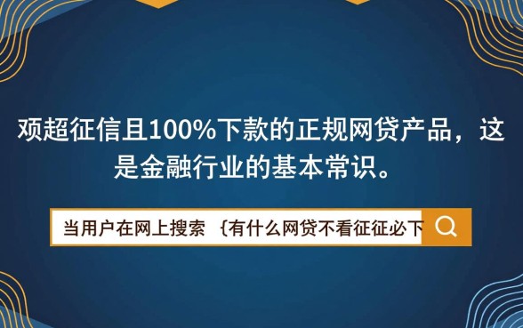 有什么网贷不看征信必下款的，2026最新黑户能下款平台有哪些？