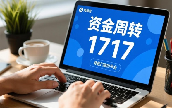 容易贷款的平台有哪些，1717贷款怎么申请