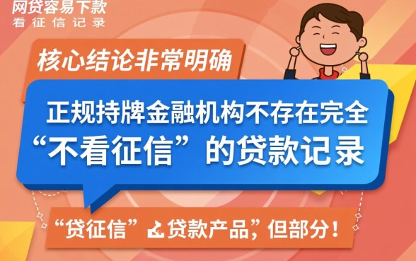 哪些网贷容易下款不看征信记录，2026最新黑户能下款吗