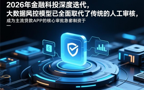 网上贷款app哪个容易过审的？2026容易下款的口子有哪些