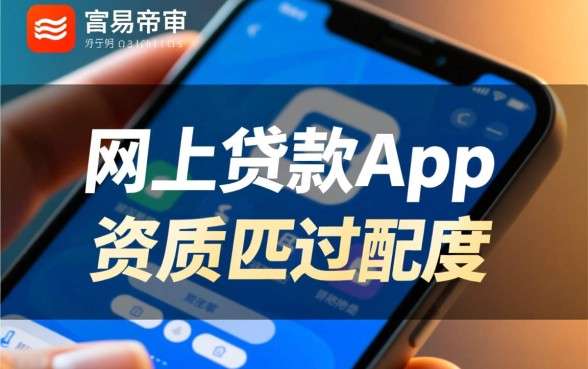 网上贷款app哪个容易过审的，2026容易下款的贷款软件有哪些