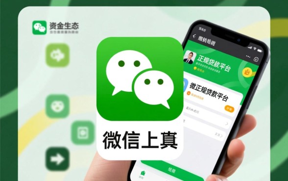 微信上的正规贷款平台有哪些呢