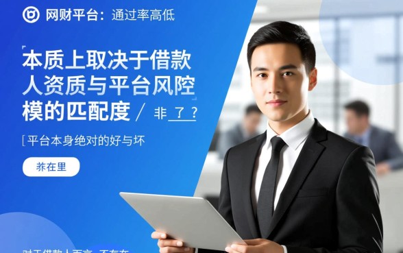 网贷平台哪个容易通过率高一点，2026容易下款快的口子有哪些