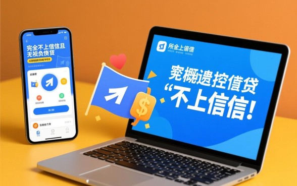 不上征信无视负债的借贷有哪些，2026哪里可以借到