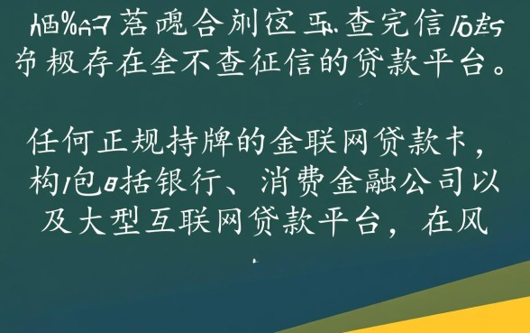有没有不查征信就能贷款的平台，2026最新靠谱贷款口子推荐