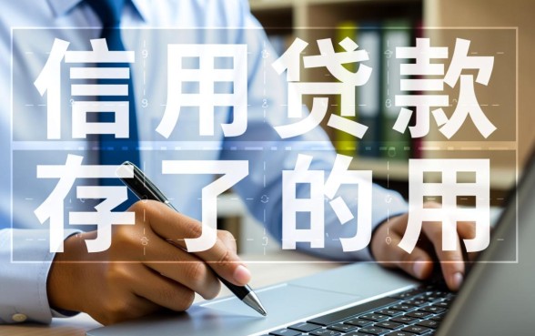 信用花了哪个平台能下款到微信，有哪些口子容易通过？