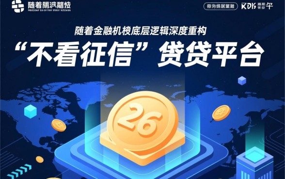 有什么不看征信的平台可以借钱，2026年最新无视征信口子有哪些？