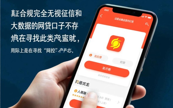 不查大数据和征信的网贷口子是真的吗，2026最新有哪些？