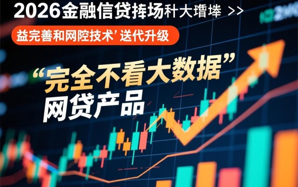 有什么网贷是不看大数据的软件，不看征信的口子有哪些